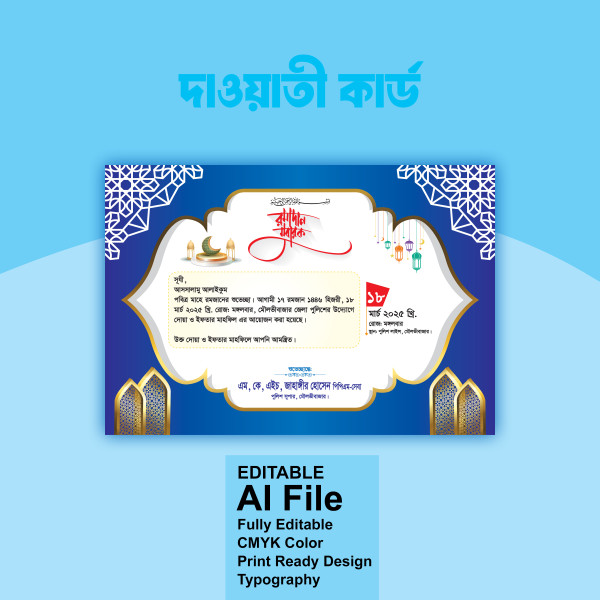 রমজান দাওয়াত কার্ড ডিজাইন Ramadan invitation card design গ্রাফিক্স ডিজাইন ফাইল
