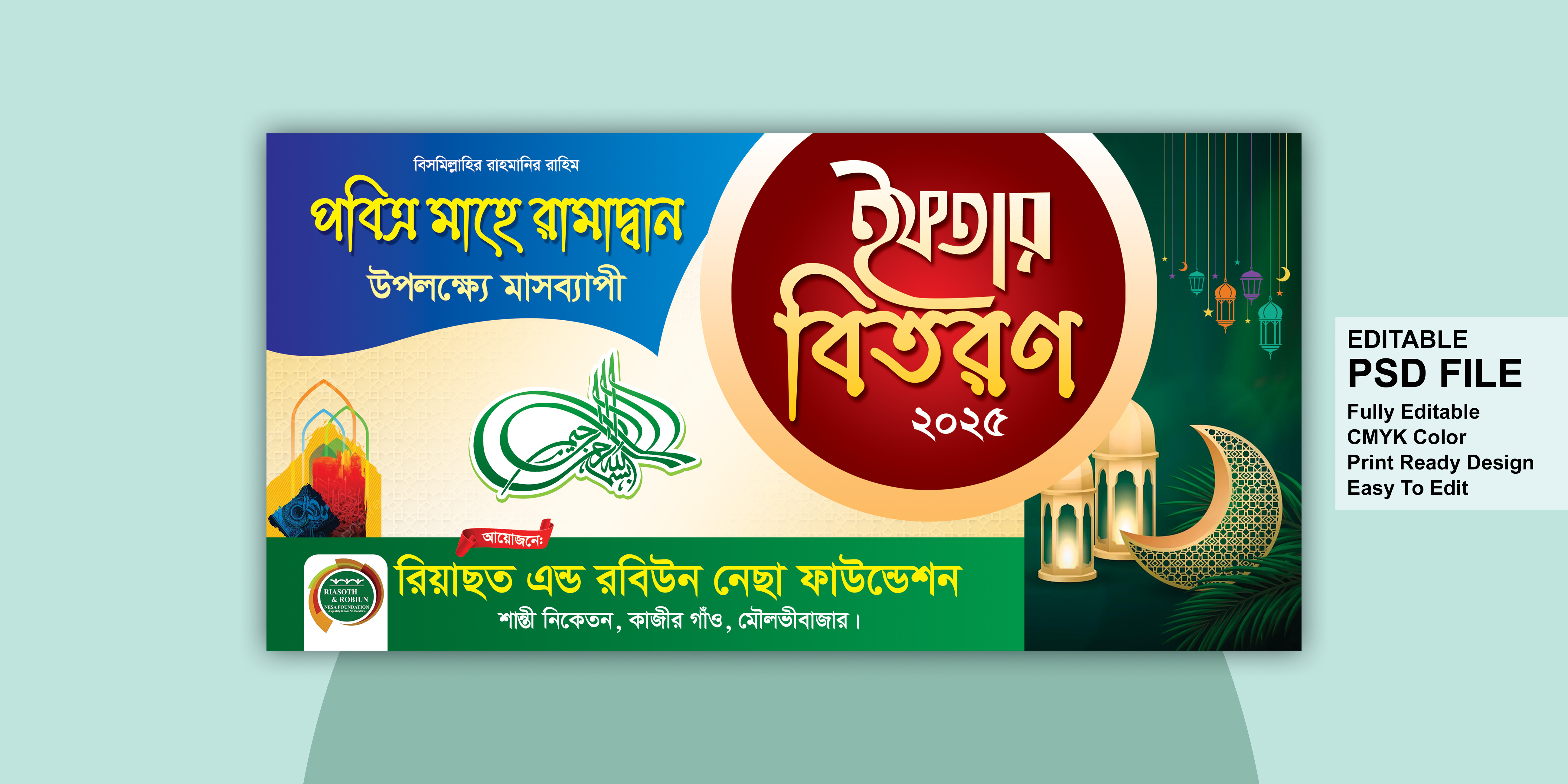 ইফতার মাহফিল ব্যানার ডিজাইন
