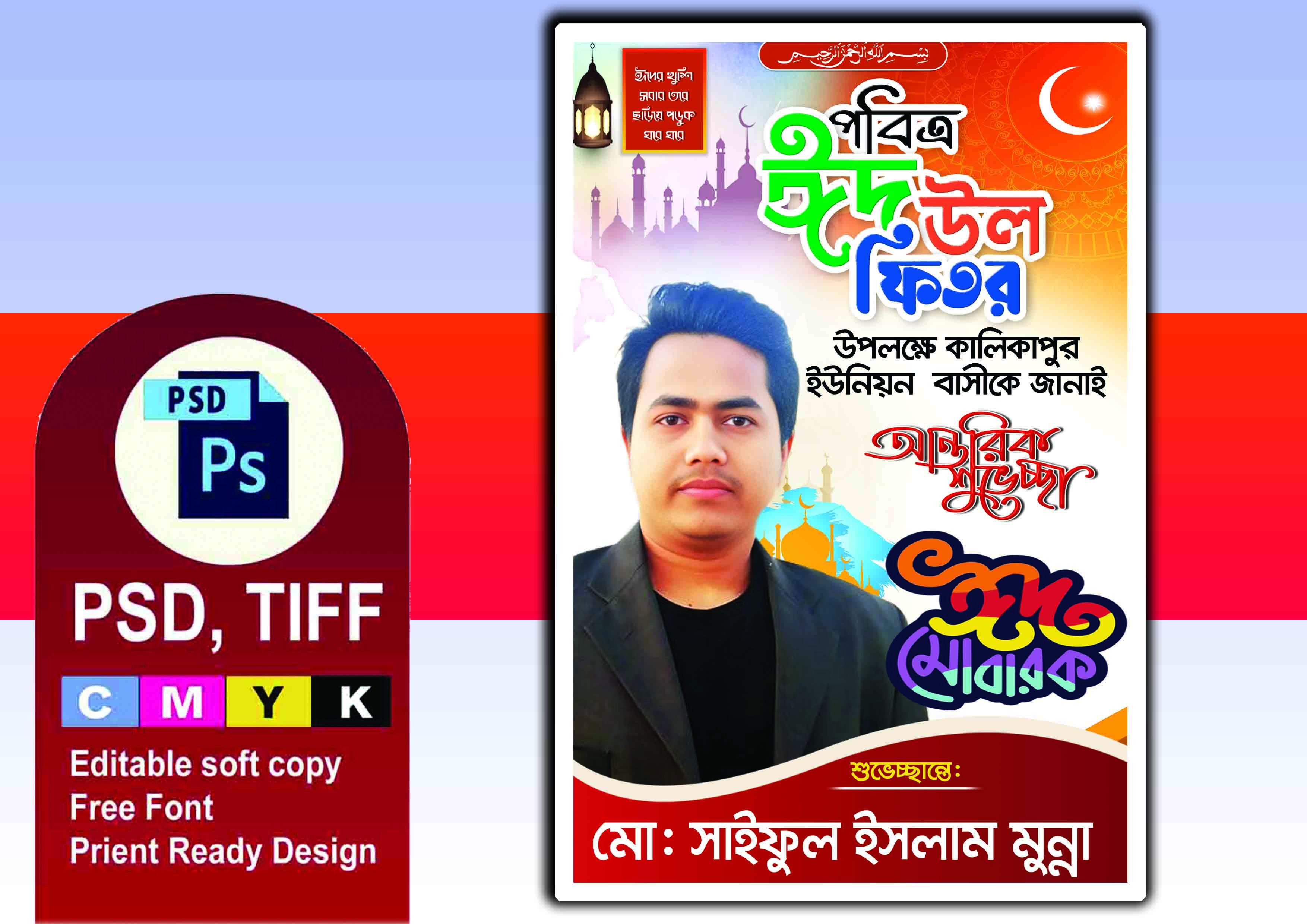 Eid Ul Fitor Poster Design