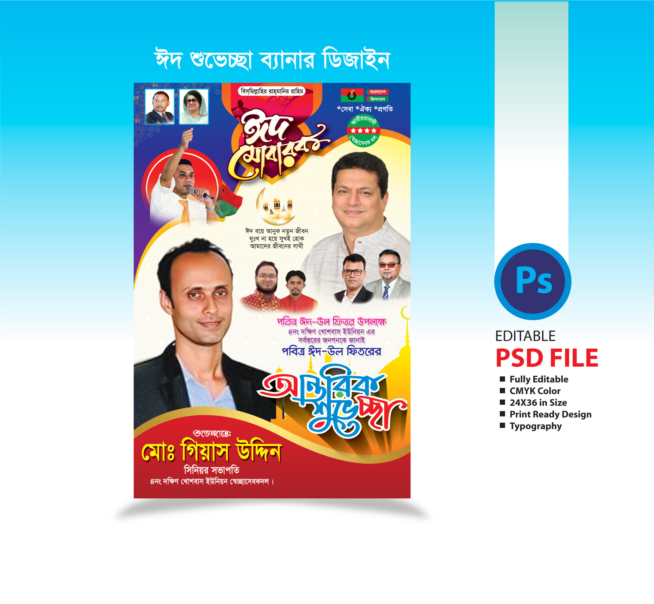ঈদ শুভেচ্ছা ফেস্টুন ডিজাইন ২০২৫- Eid Greeting Festoon