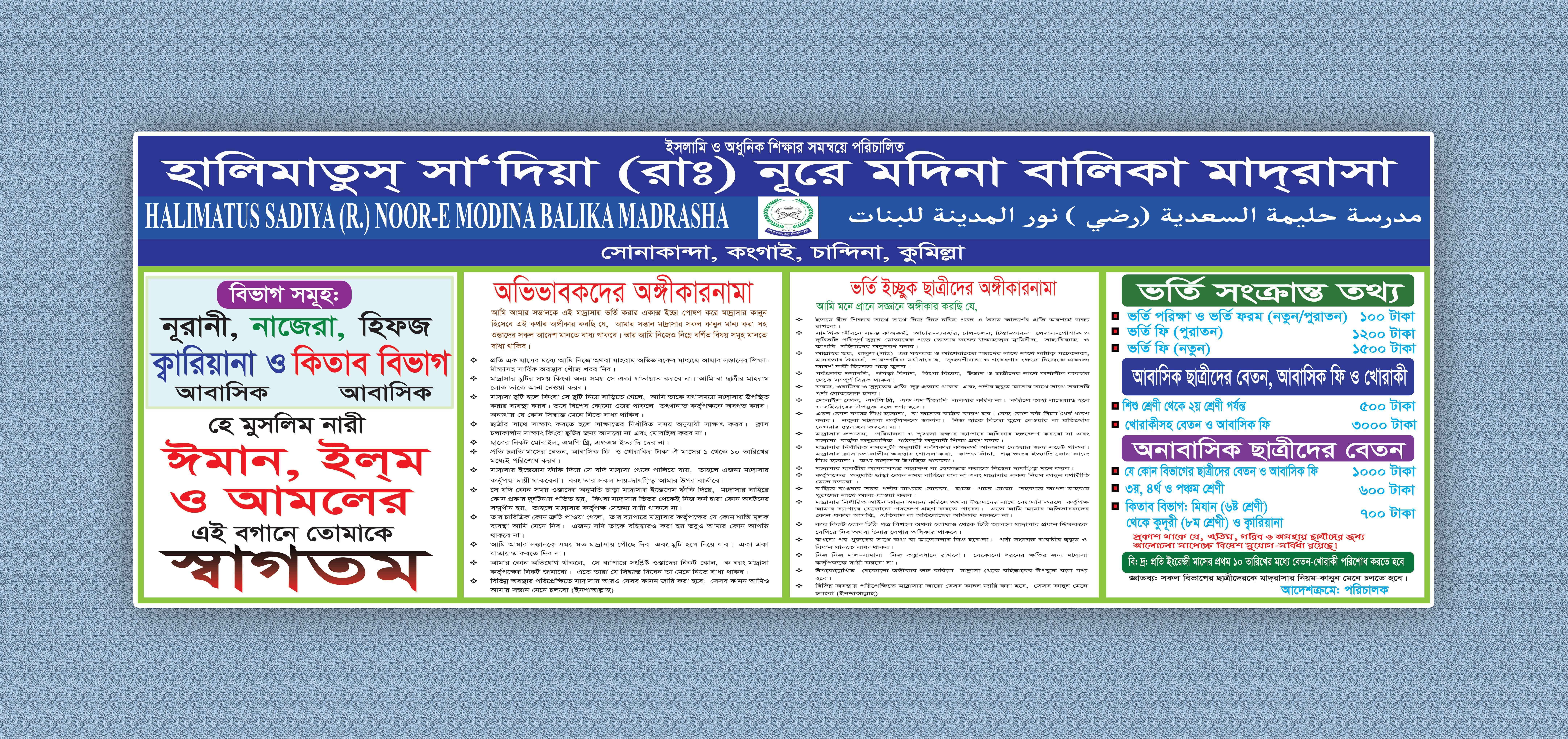 মাদ্রাসার নিয়ম নীতি ব্যানার