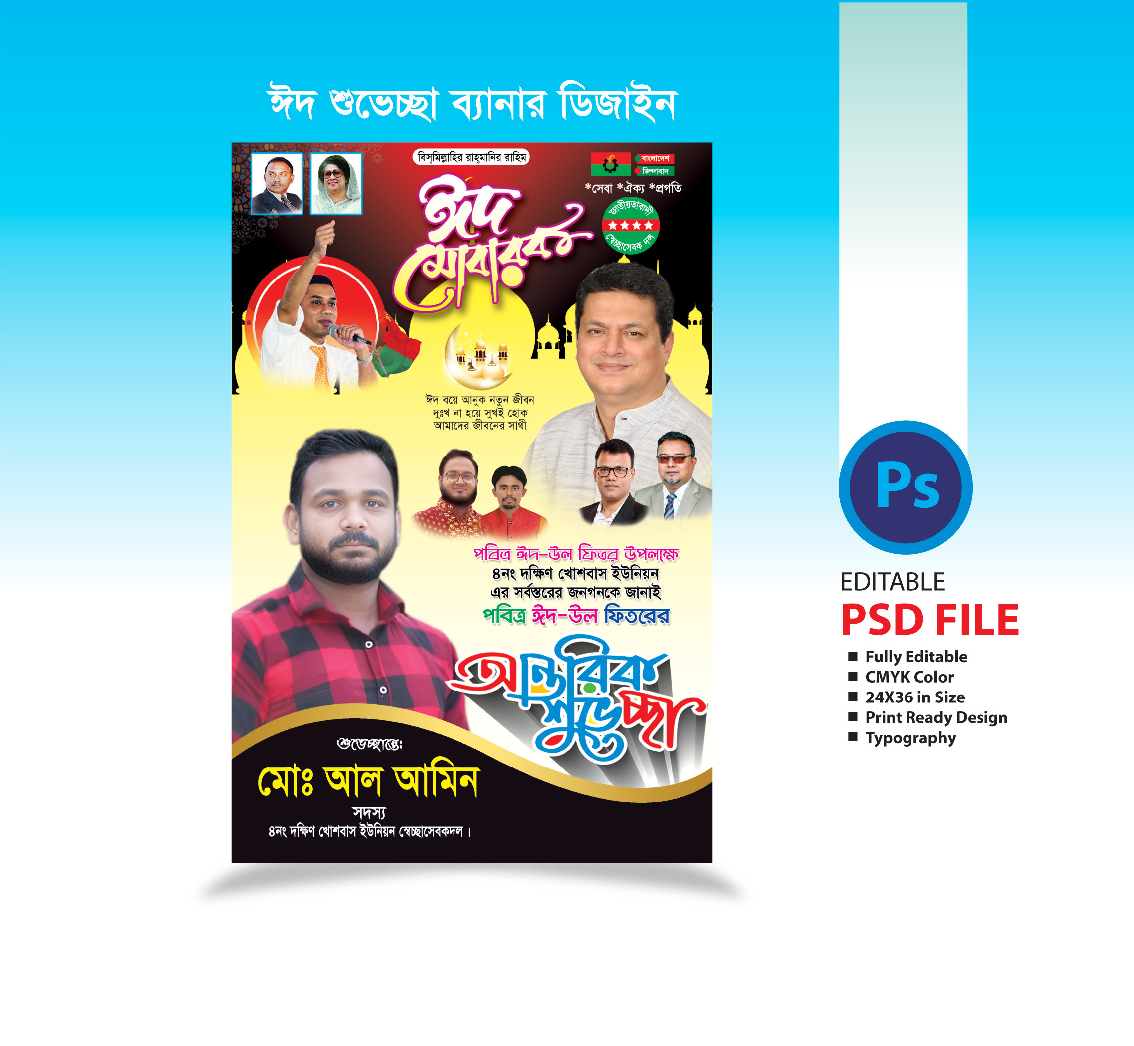 ঈদ শুভেচ্ছা পোষ্টার ডিজাইন ২০২৫ / Eid Greetings Poster
