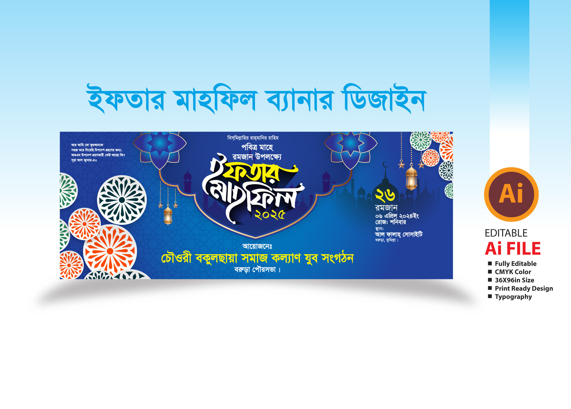 ইফতার ও দোয়া মাহফিল ব্যানার ডিজাইন ২০২৫_Iftam mahfil banner