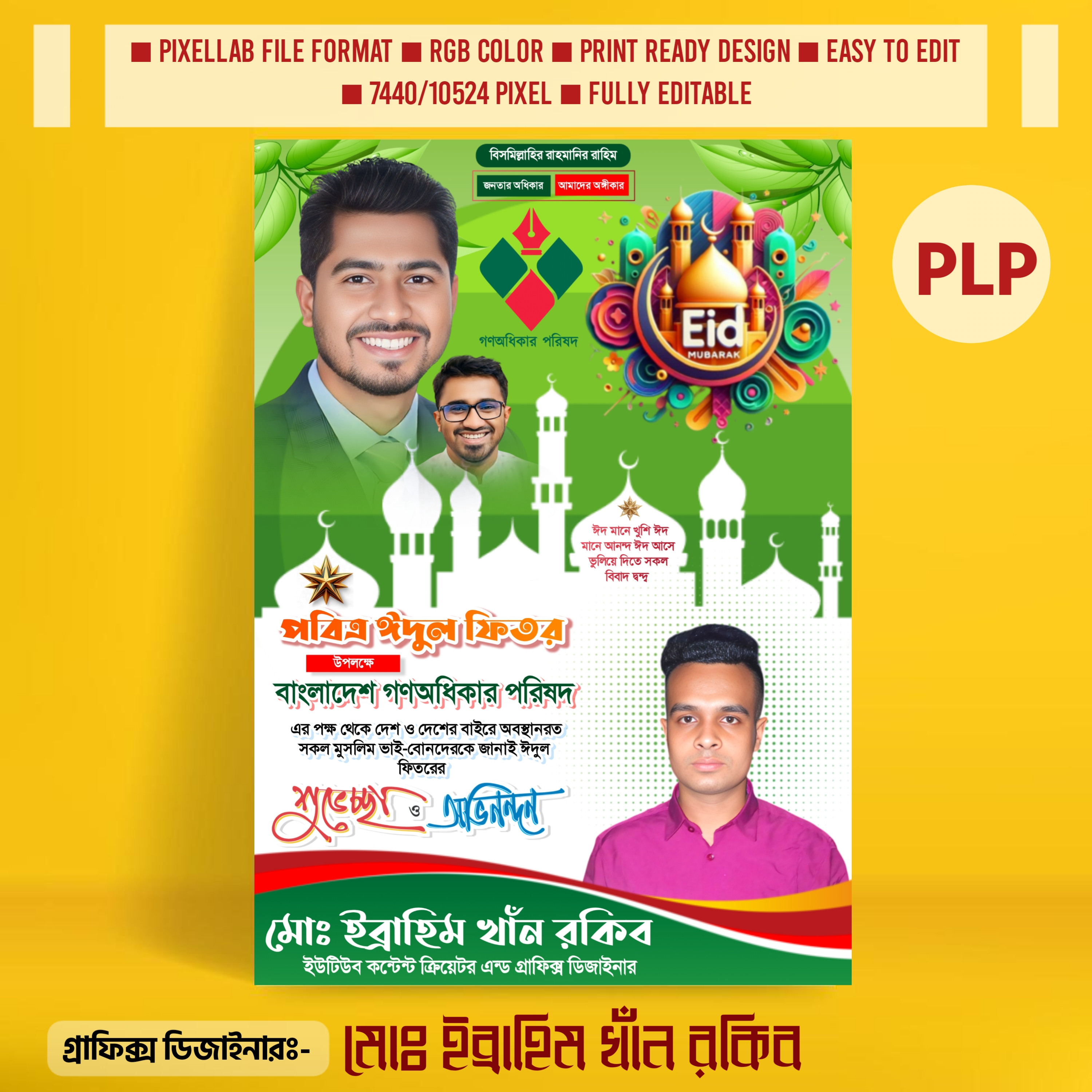 ঈদুল ফিতরের পোস্টার ডিজাইন ২০২৫
