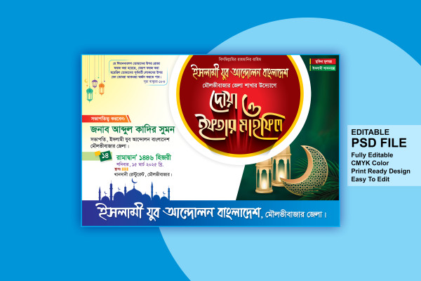 ইফতার মাহফিল ব্যানার ডিজাইন গ্রাফিক্স ডিজাইন ফাইল