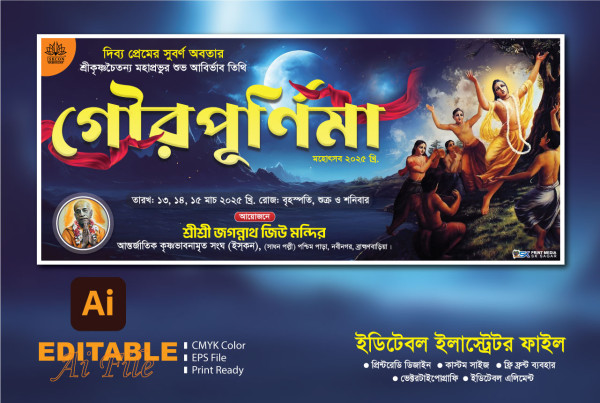 Gaur purnima Festival । গৌর পূর্ণিমা মহোৎসব ব্যানার ডিজাইন গ্রাফিক্স ডিজাইন ফাইল