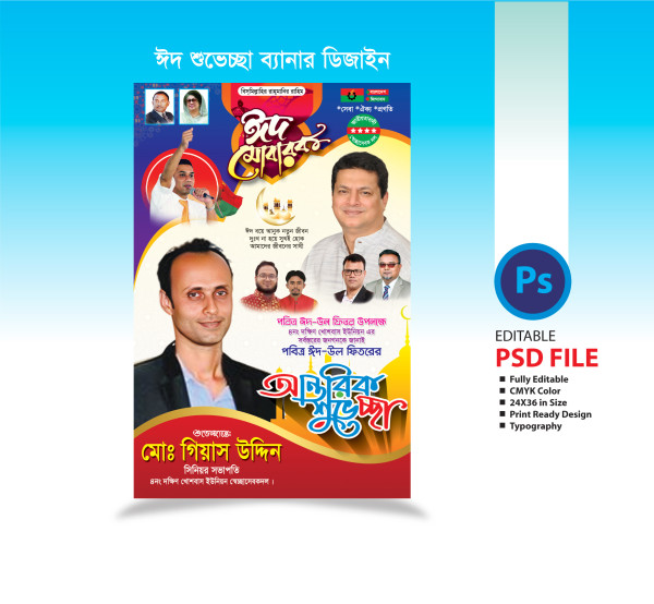 ঈদ শুভেচ্ছা ফেস্টুন ডিজাইন ২০২৫- Eid Greeting Festoon গ্রাফিক্স ডিজাইন ফাইল