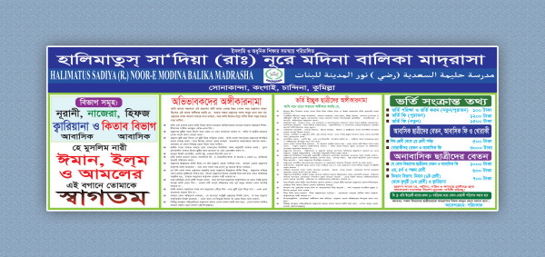 মাদ্রাসার নিয়ম নীতি ব্যানার গ্রাফিক্স ডিজাইন ফাইল