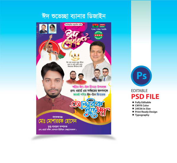 ঈদুল ফিতরের শুভেচ্ছা পোস্টার ২০২৫ Eid-ul-Fitr  Poster 2025 গ্রাফিক্স ডিজাইন ফাইল