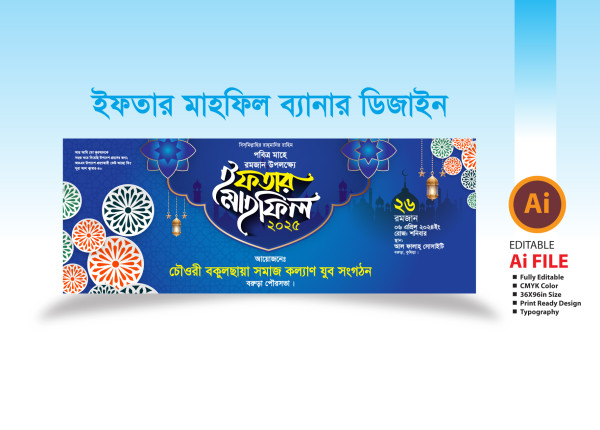 ইফতার ও দোয়া মাহফিল ব্যানার ডিজাইন ২০২৫_Iftam mahfil banner গ্রাফিক্স ডিজাইন ফাইল
