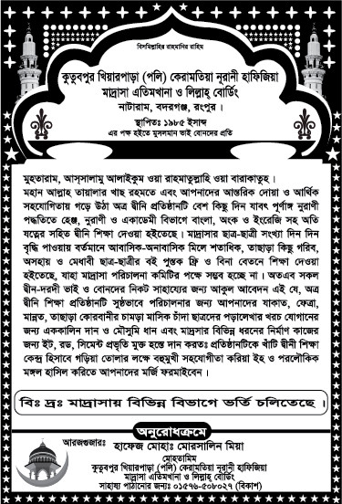 মাদ্রাসার আকুল আবেদন পত্র গ্রাফিক্স ডিজাইন ফাইল