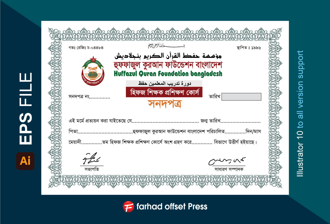 হিফজ শিক্ষক প্রশিক্ষণ কোর্স সার্টিফিকেট ডিজাইন