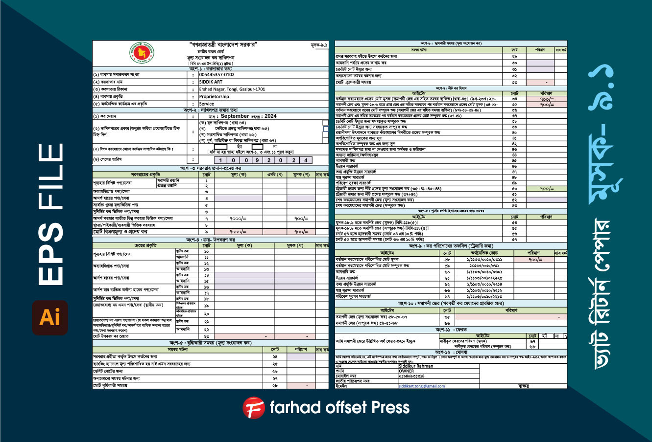 Vat Return Paper মূল্য সংযোজন কর দাখিলপত্র