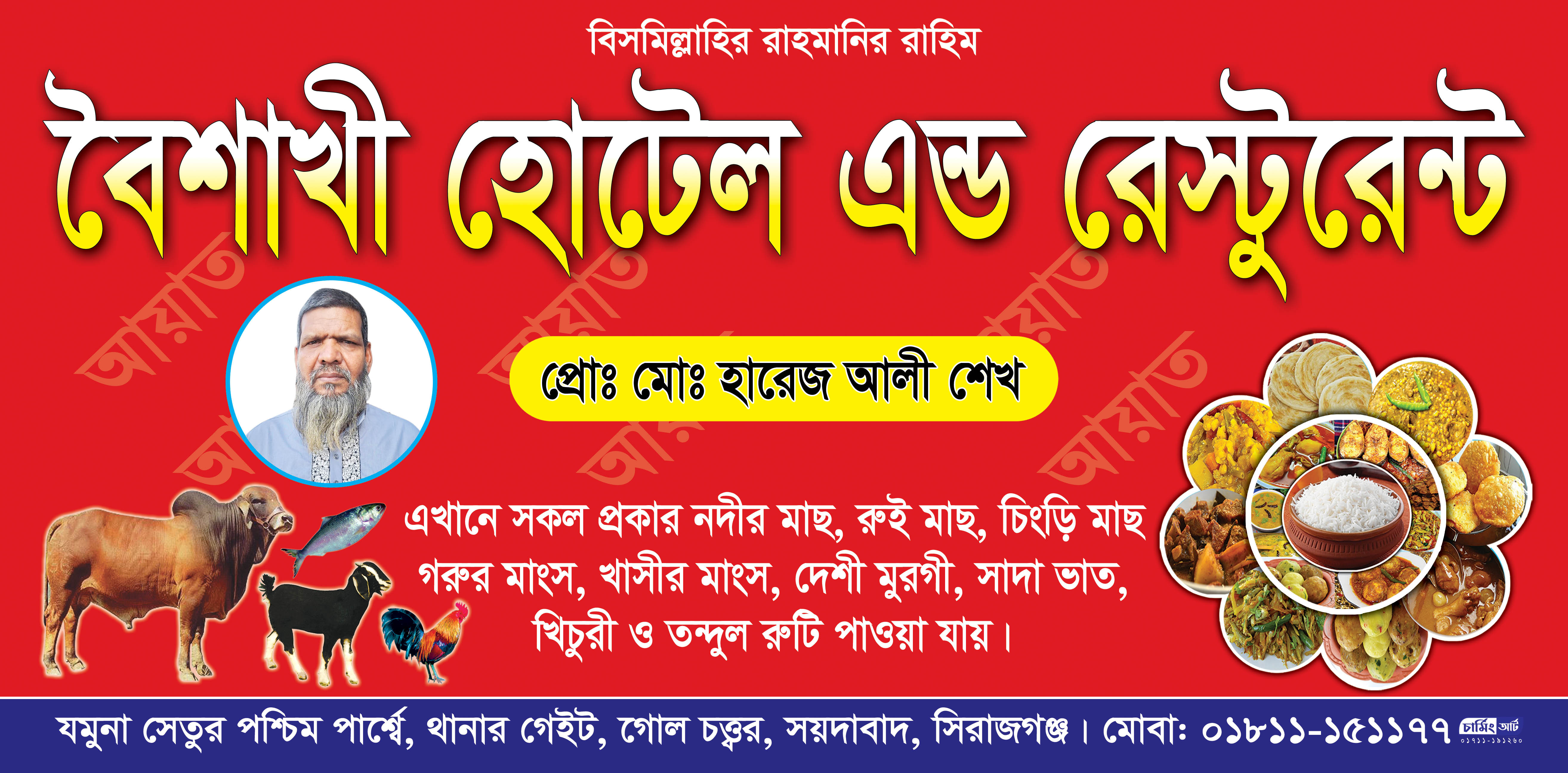 Hotel And Restaurant Banner হোটেলের ব্যানার ডিজাইন