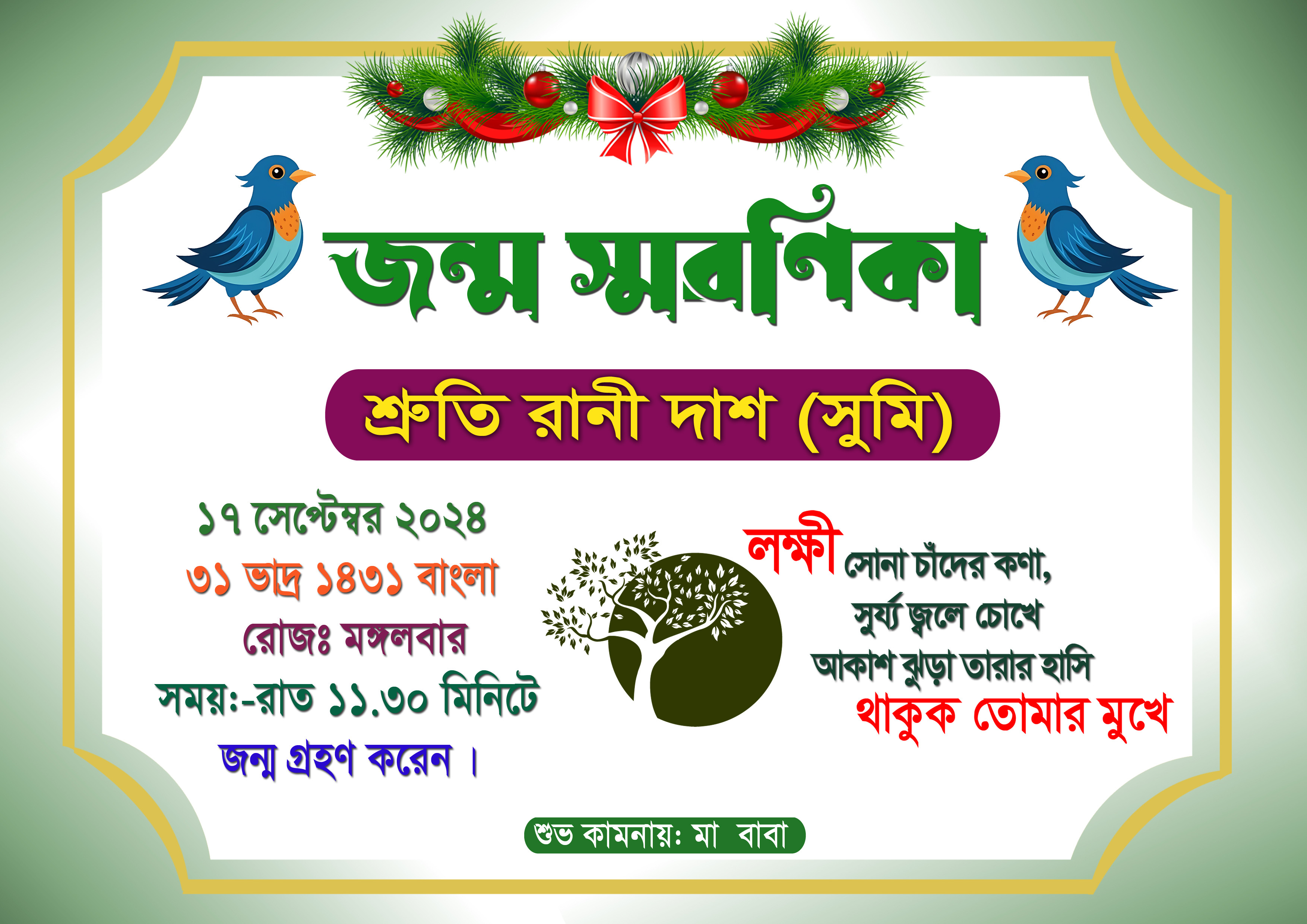 জন্ম স্বরণিকা ডিজাইন/jonmo soronika design