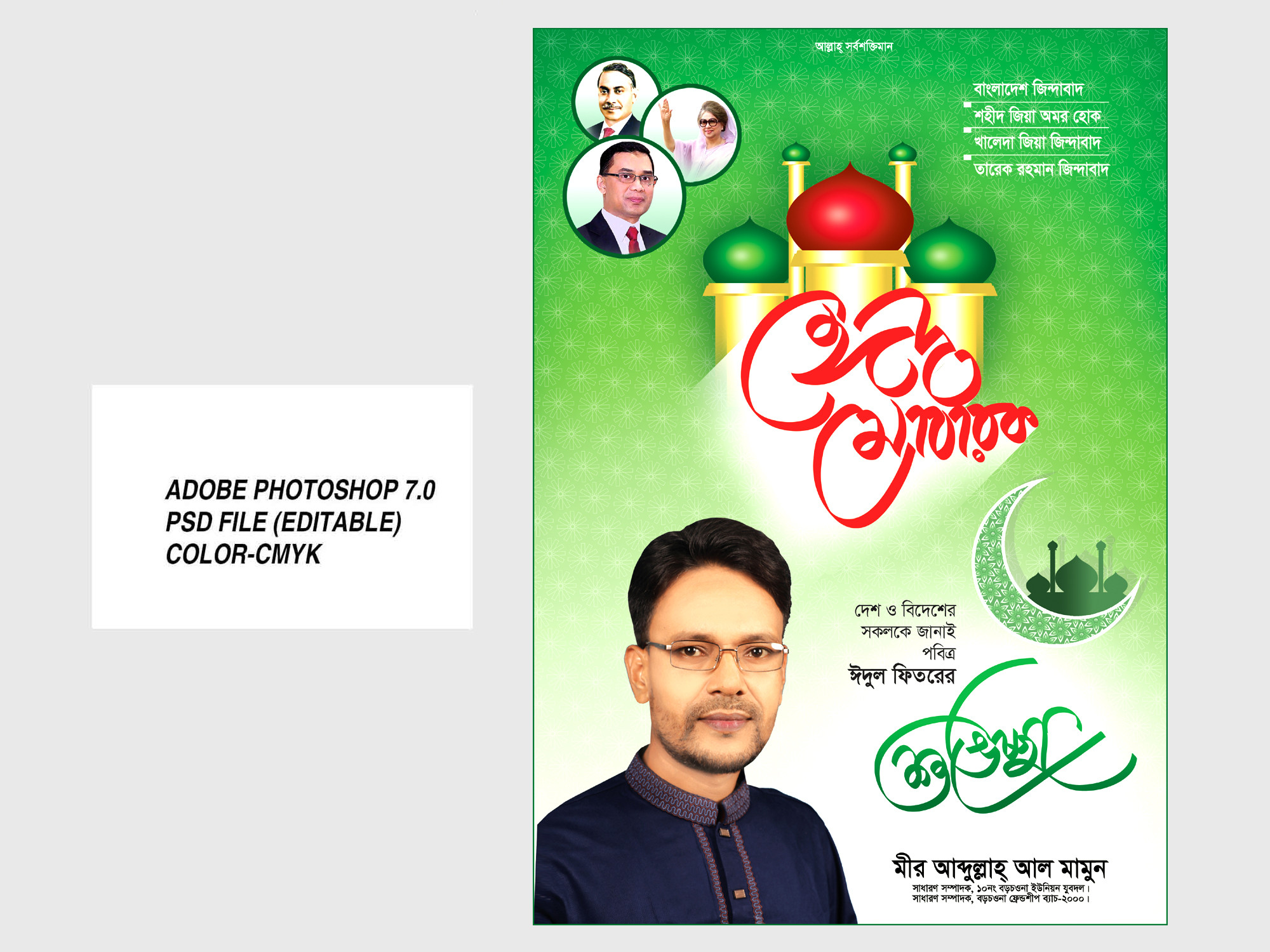 Eid Mubarak Feston ঈদ মোবারক ফেস্টুন