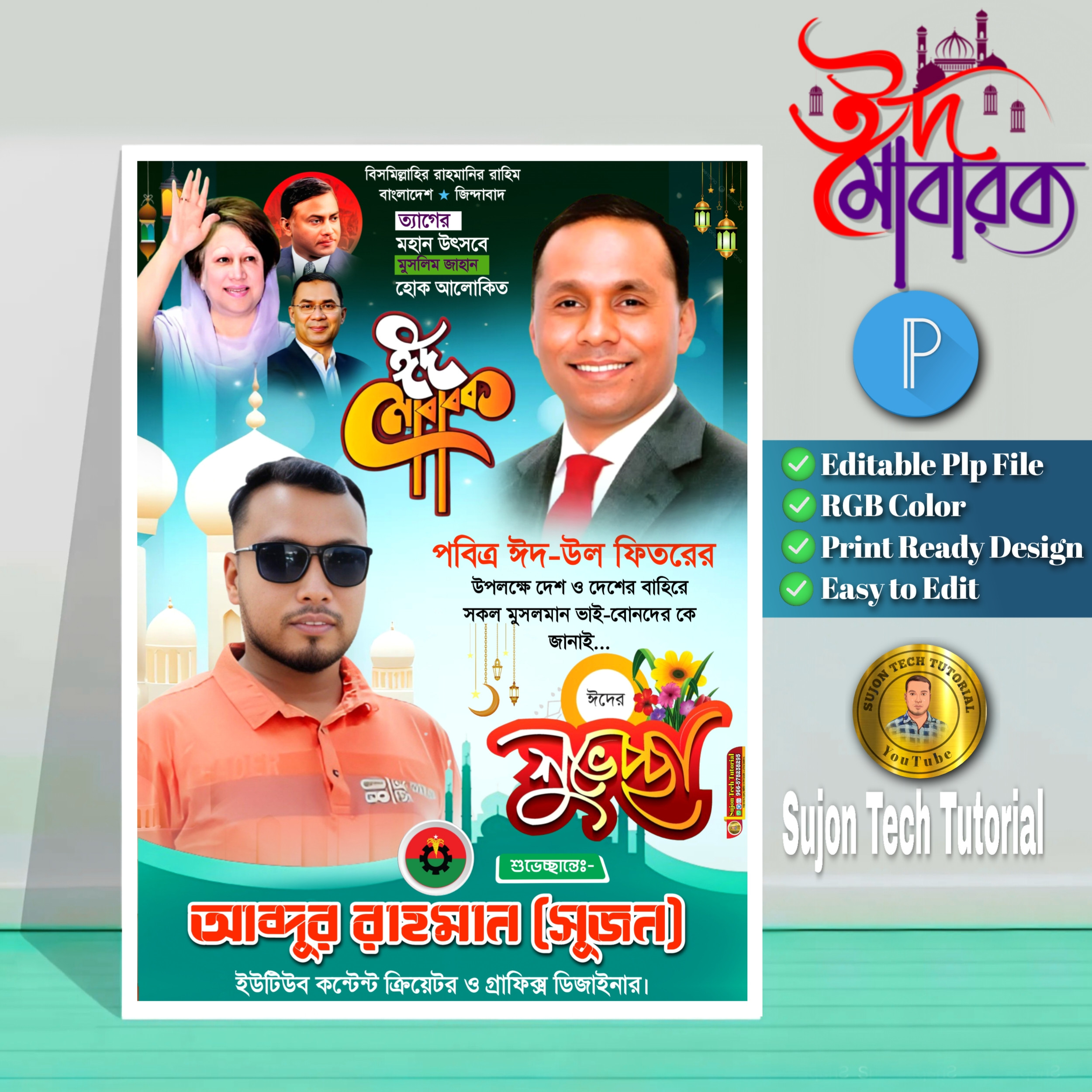 bnp eid fastun design বিএনপি ঈদ ফেস্টুন ডিজাইন