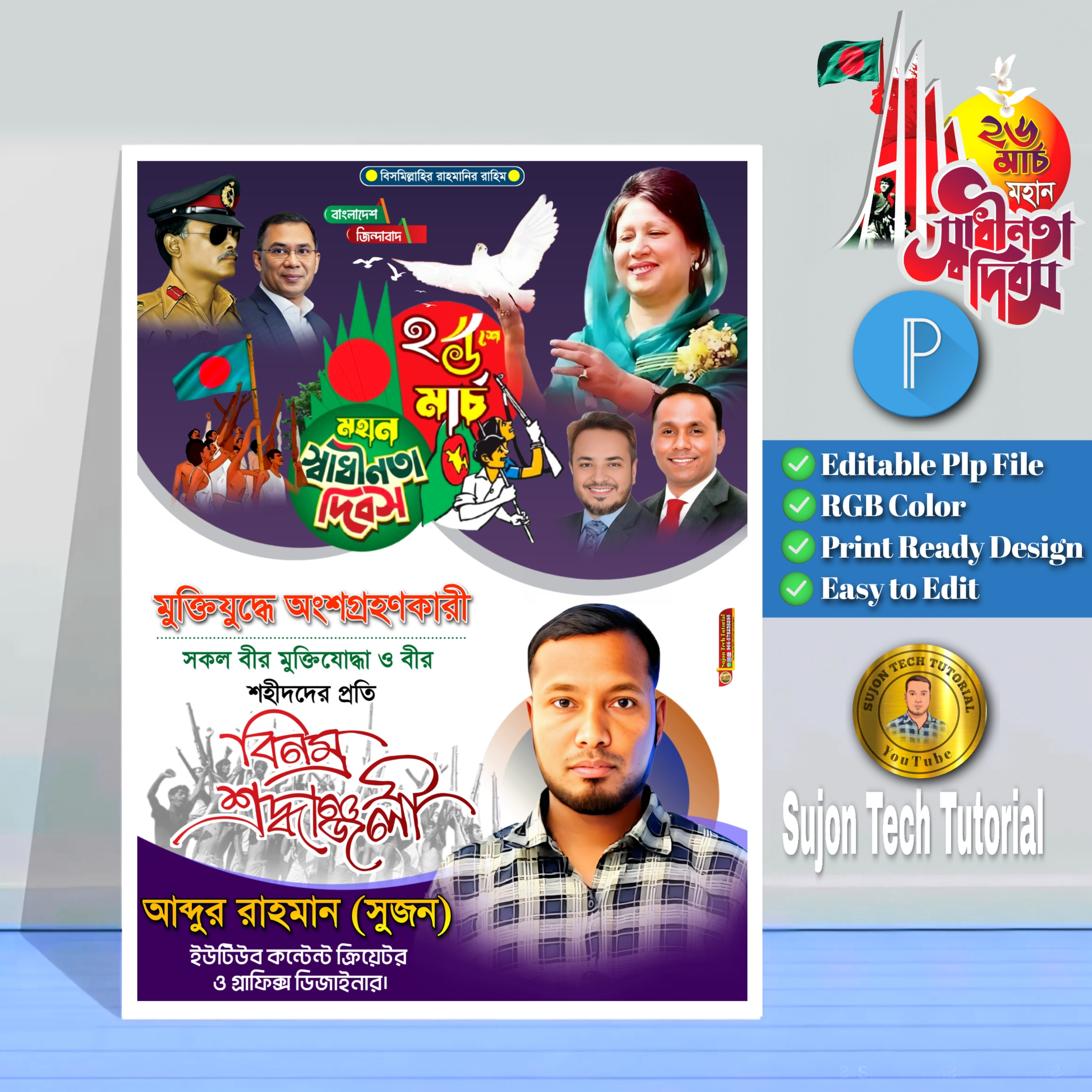 26 march banner design 2025 | স্বাধীনতা দিবস