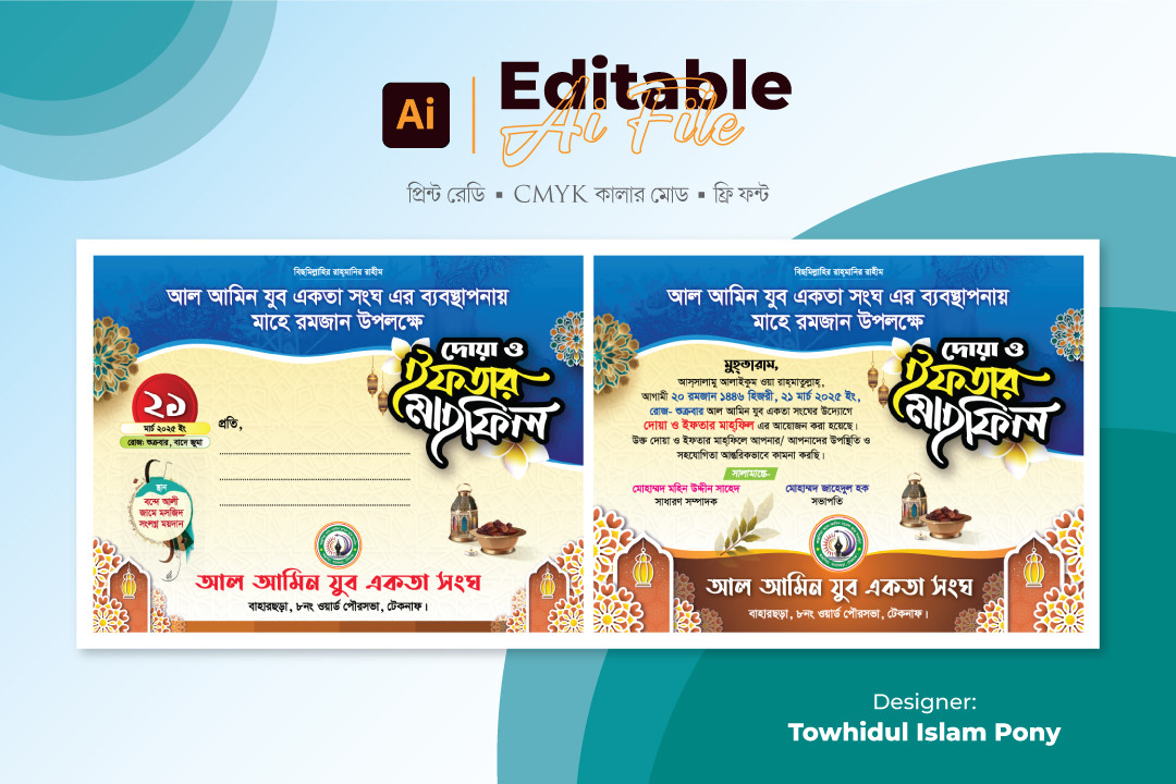 ইফতার মাহফিল দাওয়াত কার্ড | Iftar Mahfil Invitation Card