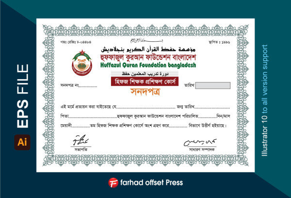 হিফজ শিক্ষক প্রশিক্ষণ কোর্স সার্টিফিকেট ডিজাইন গ্রাফিক্স ডিজাইন ফাইল