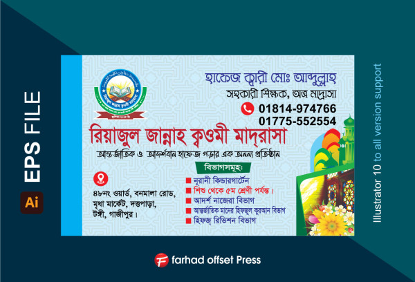 Madrasha Visiting Card মাদ্রাসার ভিজিটিং কার্ড গ্রাফিক্স ডিজাইন ফাইল