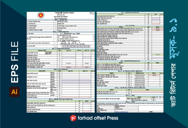 Vat Return Paper মূল্য সংযোজন কর দাখিলপত্র গ্রাফিক্স ডিজাইন ফাইল