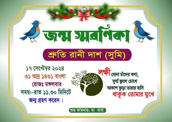 জন্ম স্বরণিকা ডিজাইন/jonmo soronika design গ্রাফিক্স ডিজাইন ফাইল