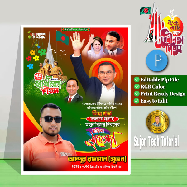 26 march banner design 2025 | স্বাধীনতা দিবসের ব্যানার গ্রাফিক্স ডিজাইন ফাইল