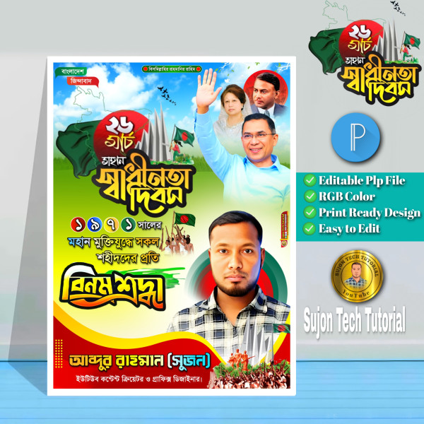26 march banner design 2025 | স্বাধীনতা দিবসের ব্যানার গ্রাফিক্স ডিজাইন ফাইল
