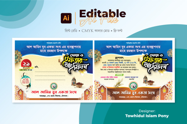 ইফতার মাহফিল দাওয়াত কার্ড | Iftar Mahfil Invitation Card গ্রাফিক্স ডিজাইন ফাইল
