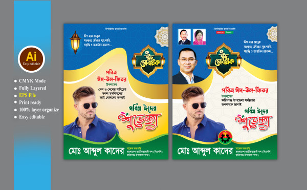 bnp eid fastun design গ্রাফিক্স ডিজাইন ফাইল