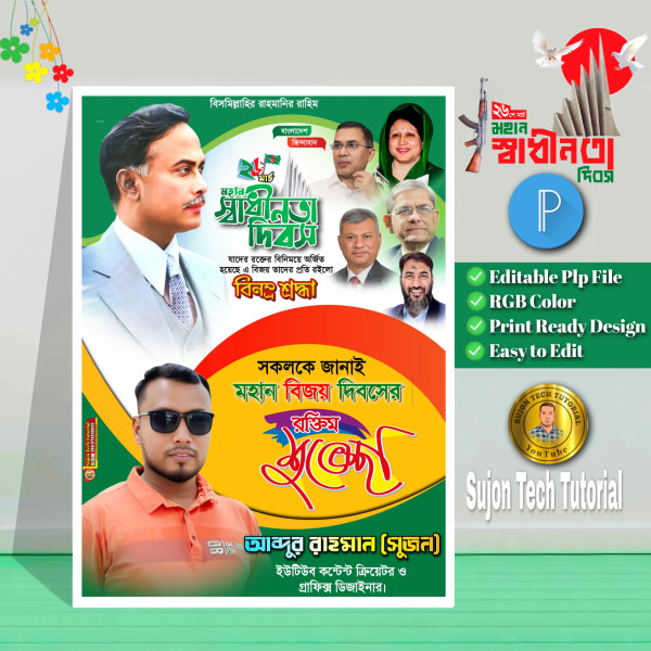 26 March bnp Poster Design – ২৬ মার্চ পোস্টার ডিজাইন.plp গ্রাফিক্স ডিজাইন ফাইল