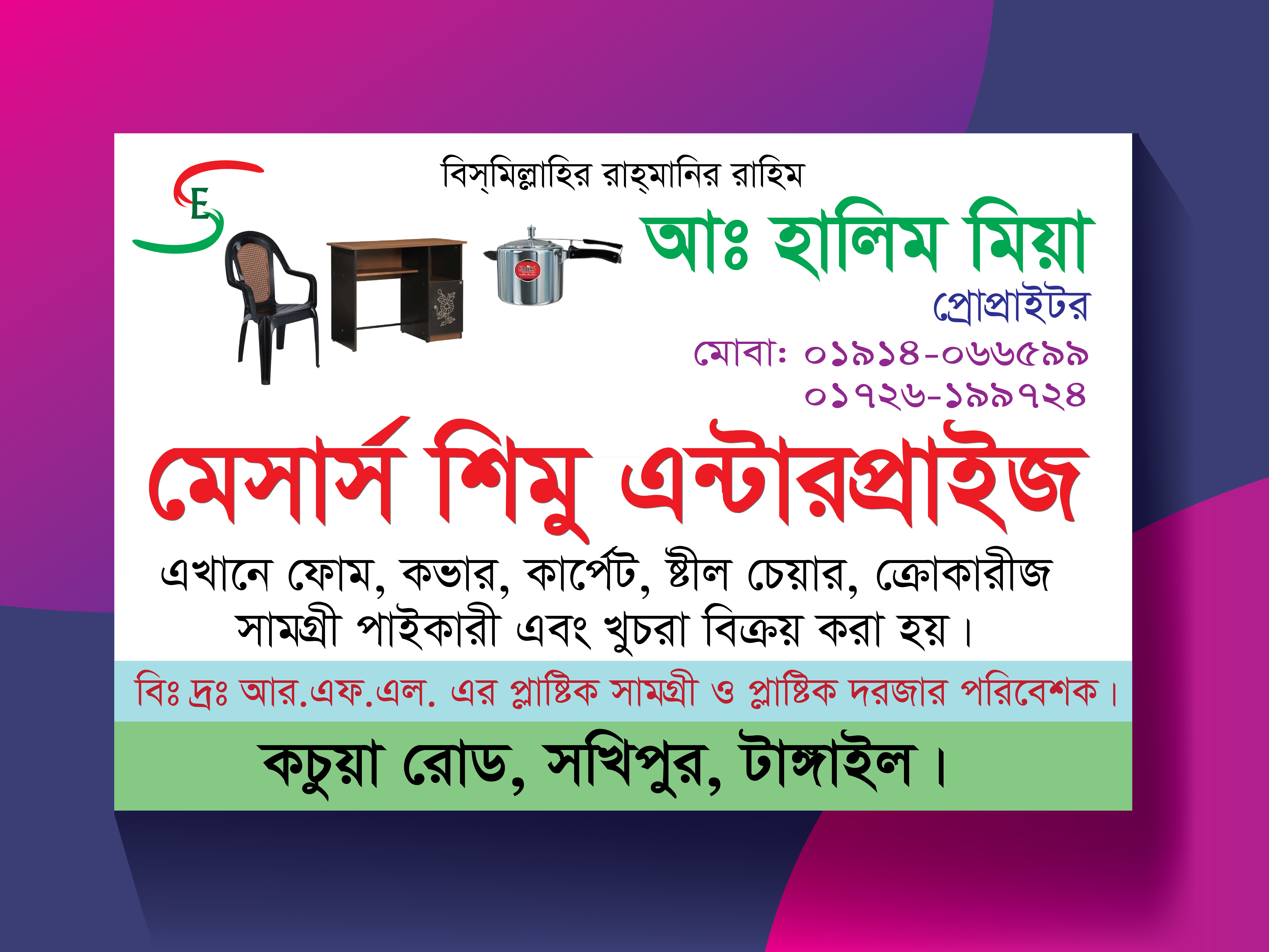 দোকানের ভিজিটিং কার্ড ডিজাইন