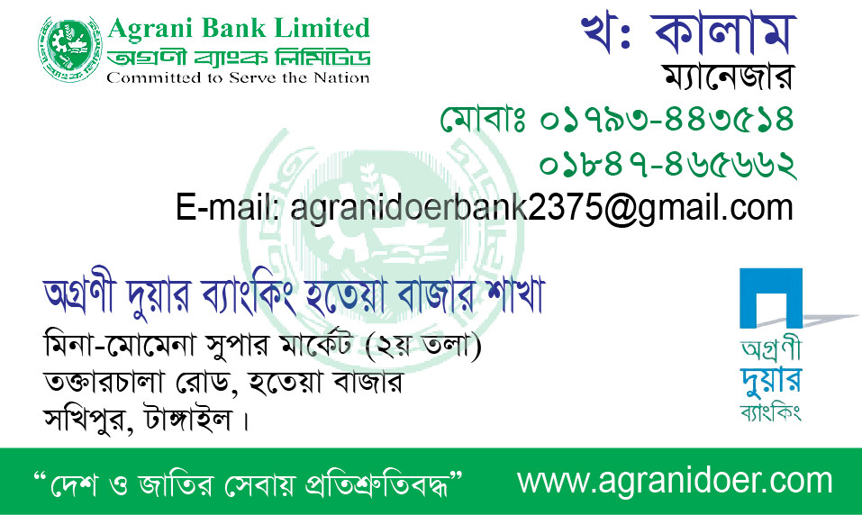 অগ্রণী ব্যাংক ম্যানেজার ভিজিটিং কার্ড ডিজাইন