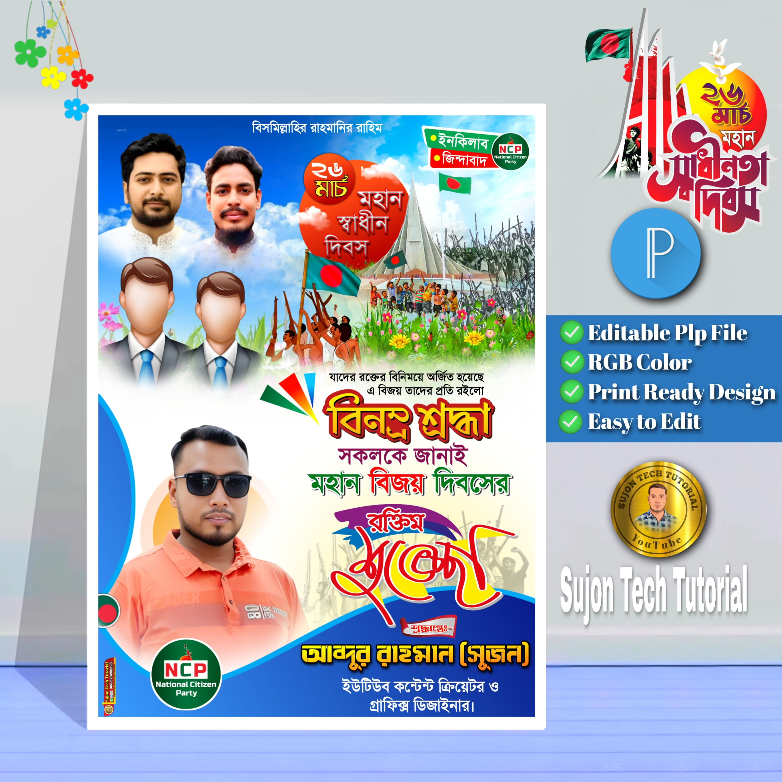২৬ শে মার্চ জাতীয় নাগরিক পার্টির এর পোস্টার.plp