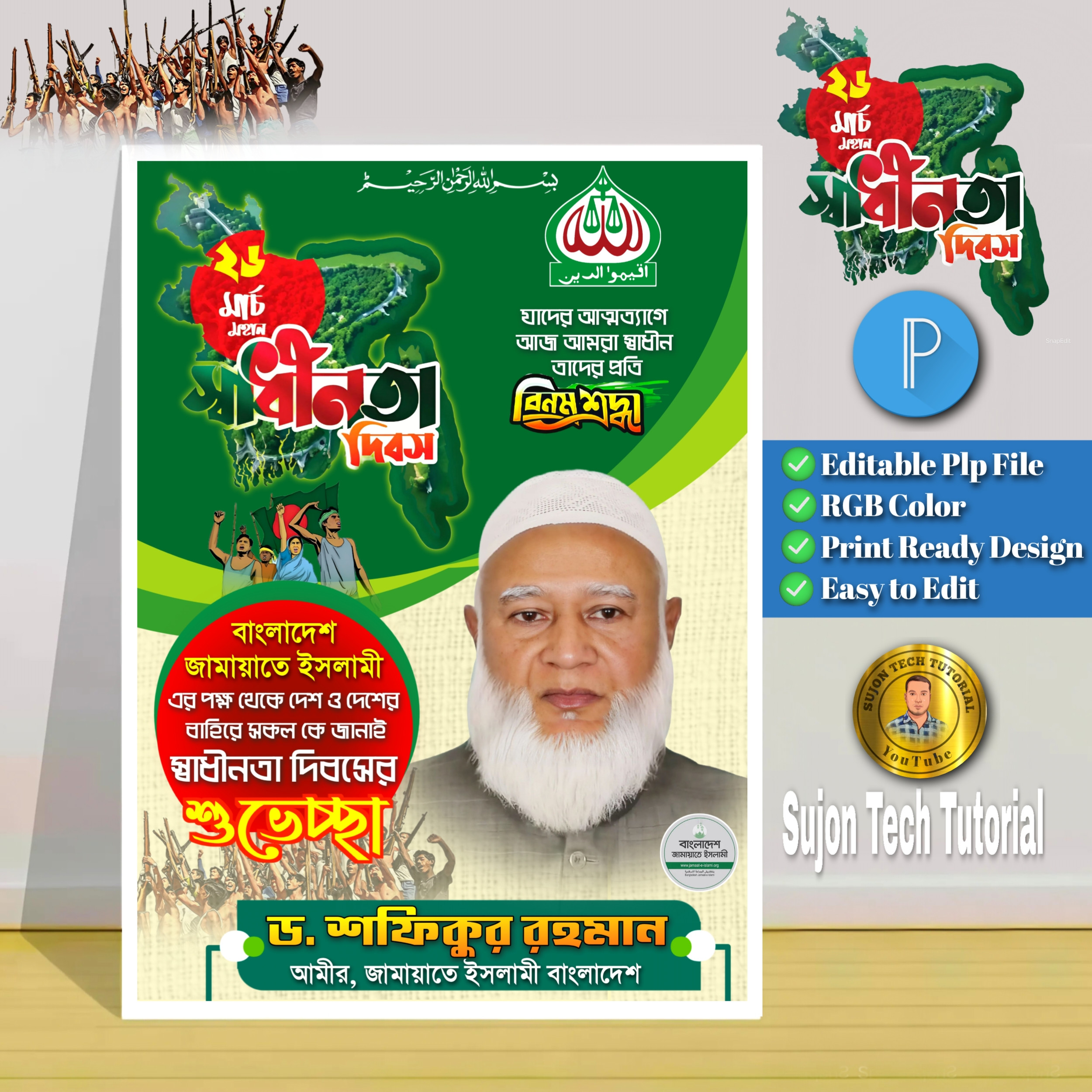 ২৬ শে মার্চ জামায়াতে ইসলামী পোস্টার ডিজাইন.plp