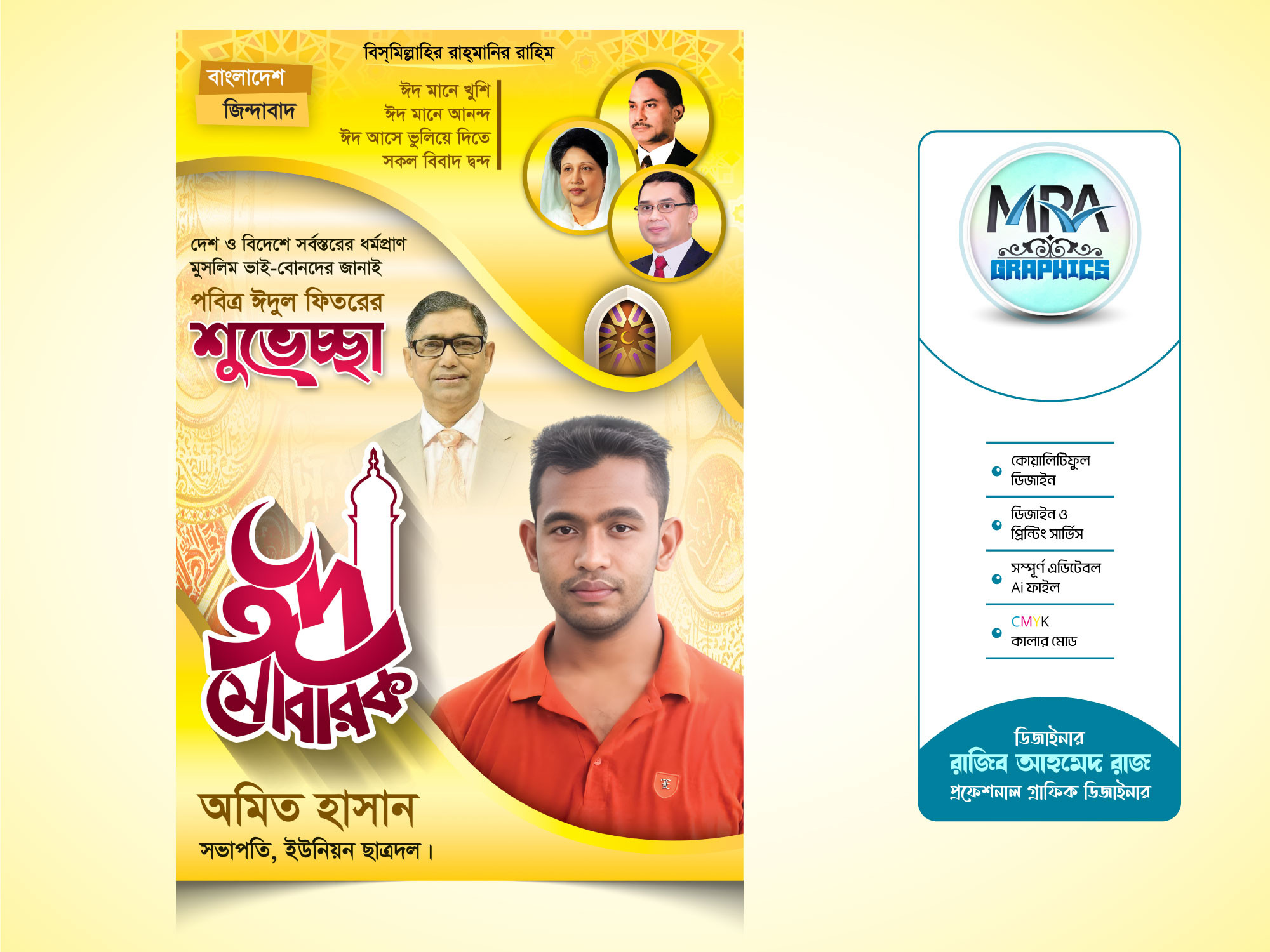 Eid Mubarak Festoon Design । ঈদ মোবারক ফেস্টুন ডিজাইন