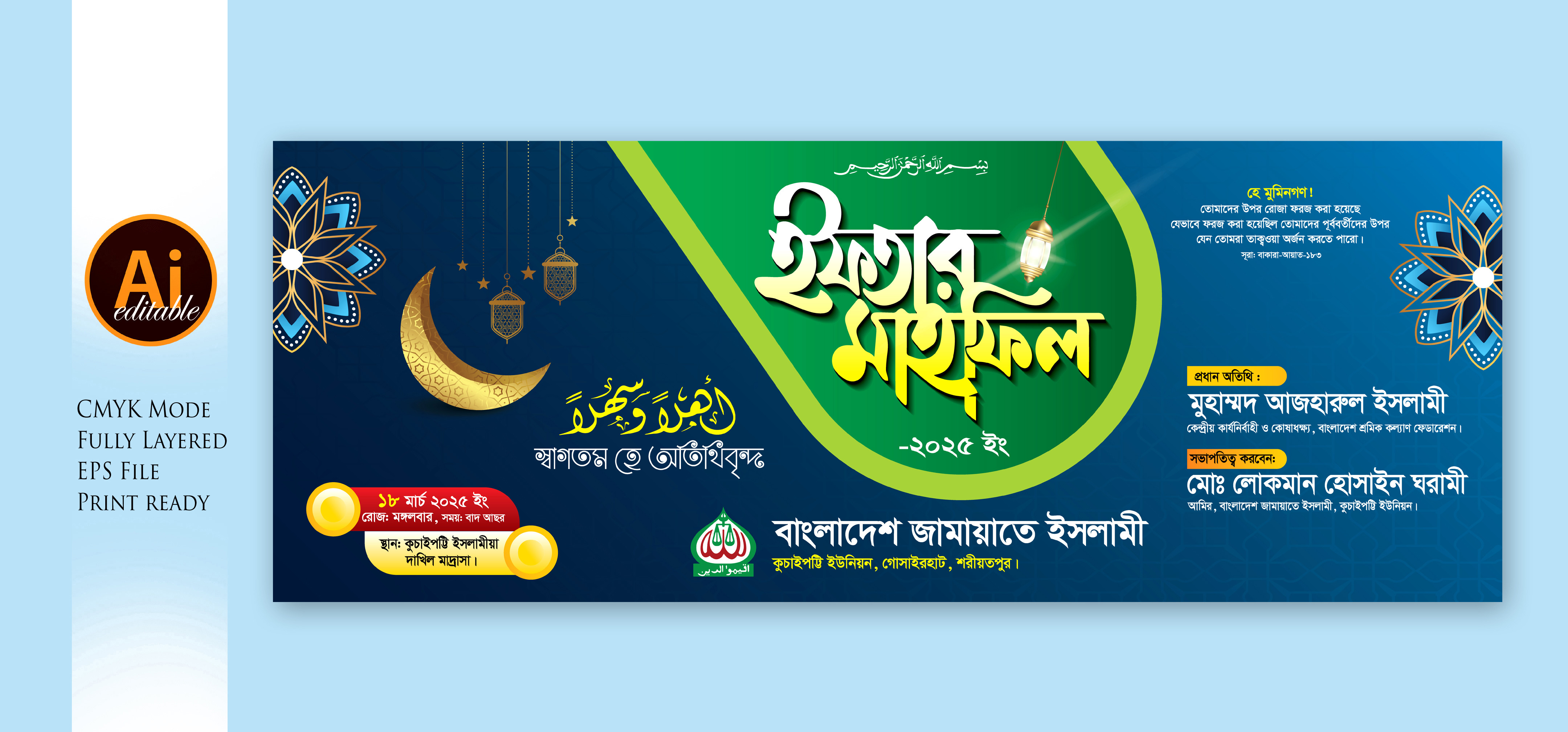 iftar mahfil banner design ইফতার মাহফিল ব্যানার