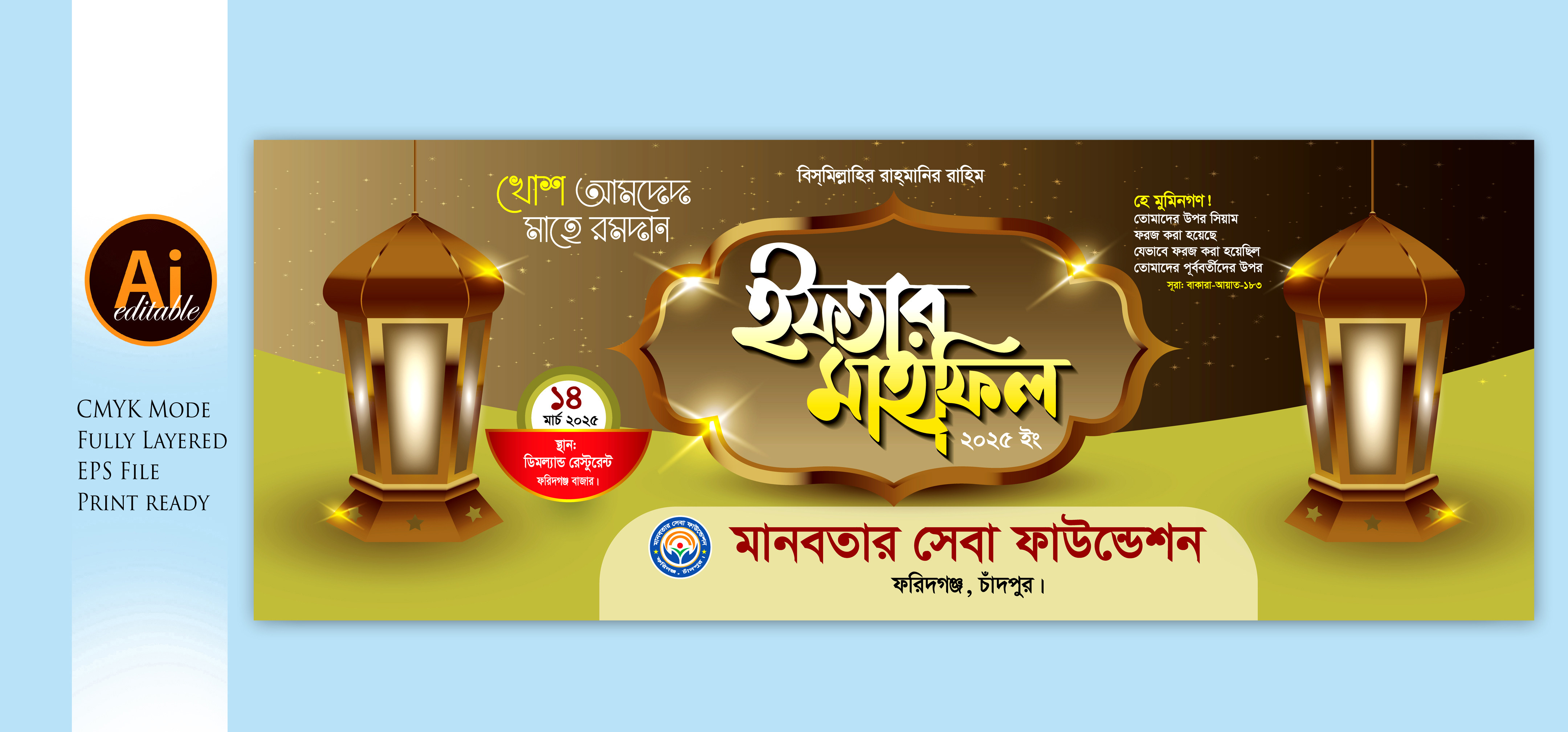 iftar mahfil banner design ইফতার ব্যানার