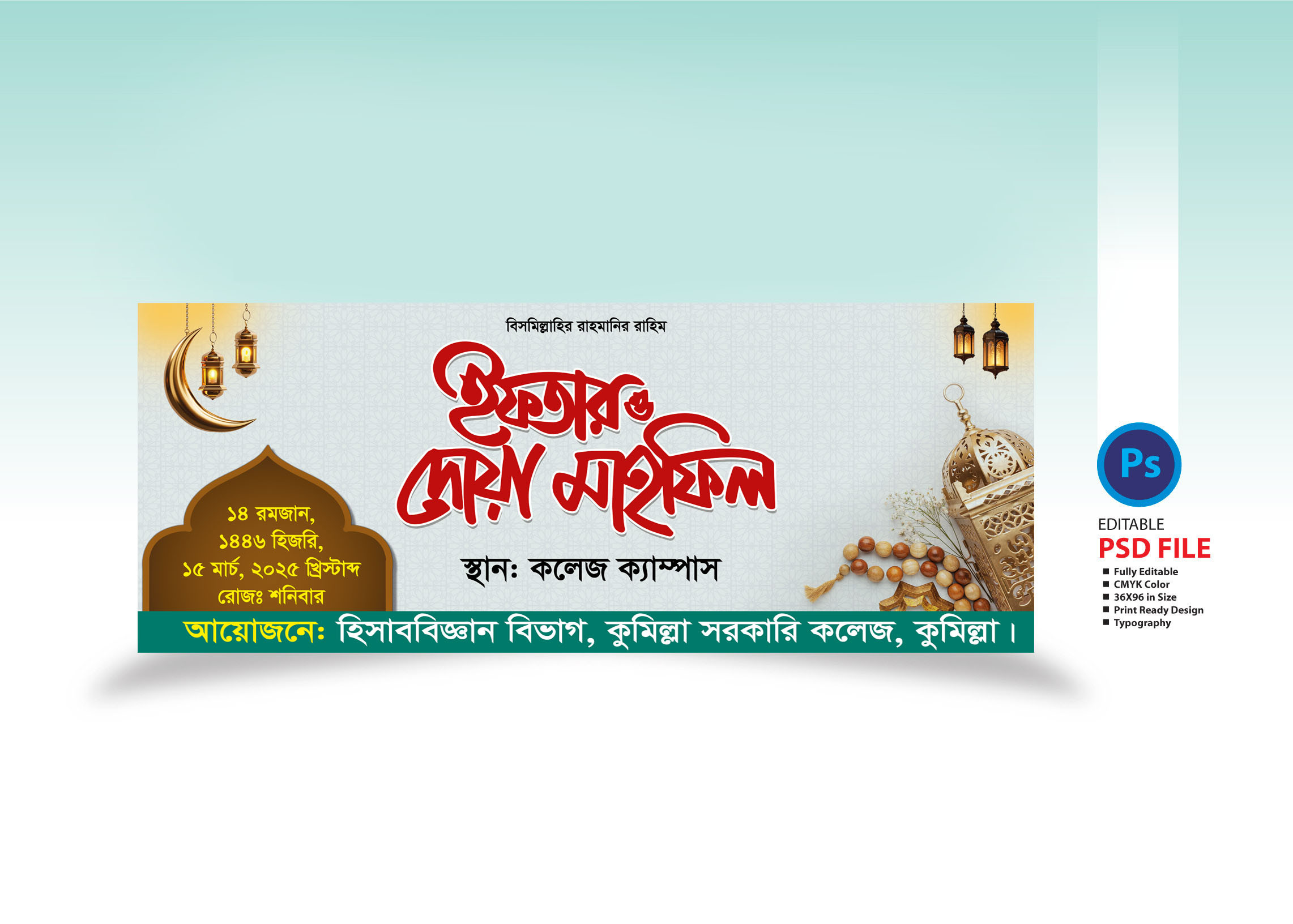ইফতার মাহফিল ব্যানার ডিজাইন