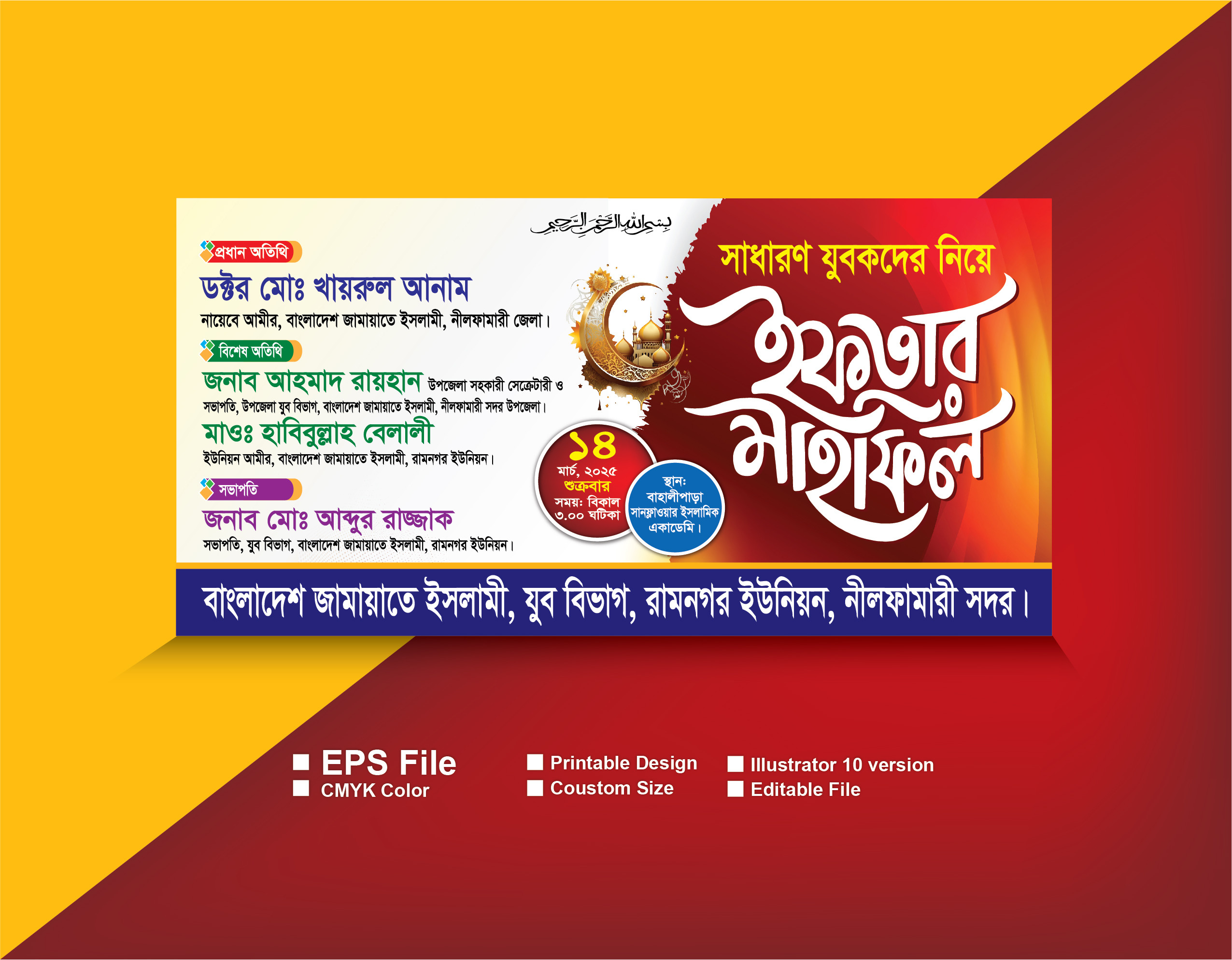 ইফতার মাহফিল ব্যানার