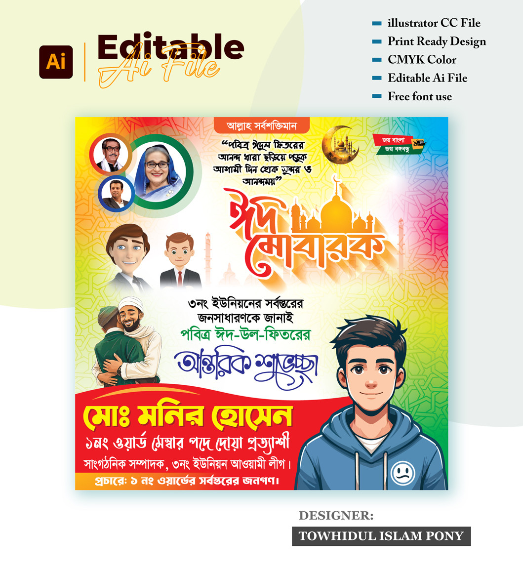 Eid ul fitr Banner Design - ঈদ শুভেচ্ছা ব্যানার ডিজাইন