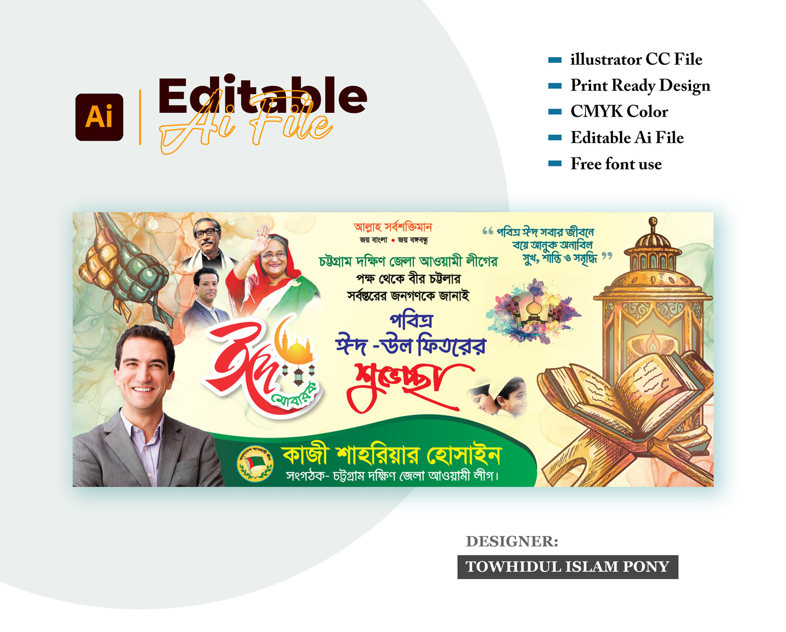 Eid ul fitr Banner Design - ঈদ শুভেচ্ছা ব্যানার ডিজাইন