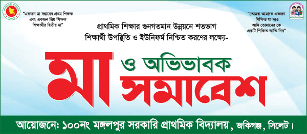 মা ও অভিভাবক সমাবেশ ব্যানার ডিজাইন গ্রাফিক্স ডিজাইন ফাইল