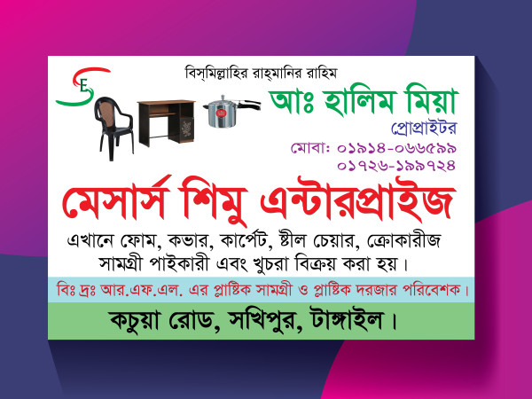 দোকানের ভিজিটিং কার্ড ডিজাইন গ্রাফিক্স ডিজাইন ফাইল