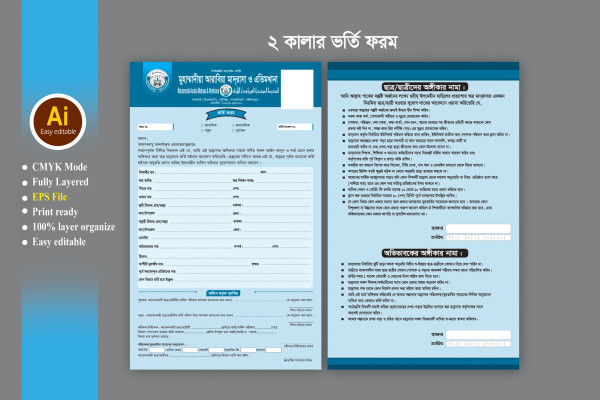 মাদ্রাসা ভর্তি ফরম ডিজাইন গ্রাফিক্স ডিজাইন ফাইল