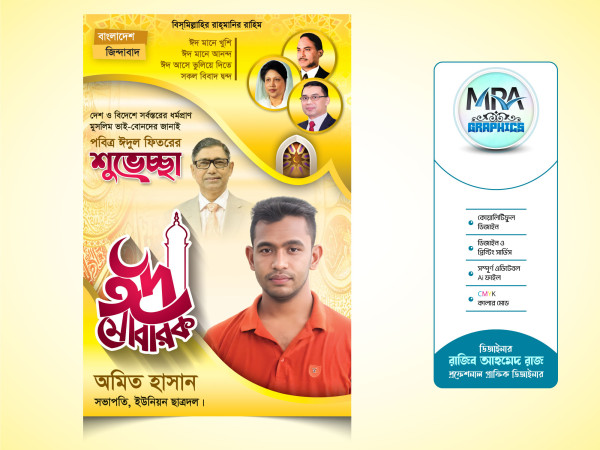 Eid Mubarak Festoon Design । ঈদ মোবারক ফেস্টুন ডিজাইন গ্রাফিক্স ডিজাইন ফাইল