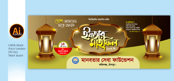 iftar mahfil banner design ইফতার ব্যানার গ্রাফিক্স ডিজাইন ফাইল