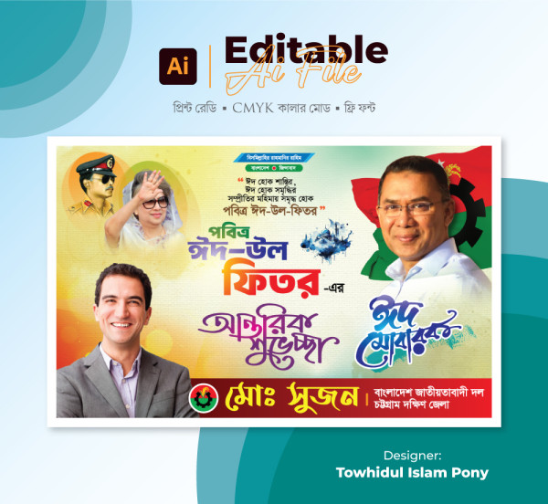 Eid ul fitr Banner Design - ঈদ শুভেচ্ছা ব্যানার ডিজাইন গ্রাফিক্স ডিজাইন ফাইল