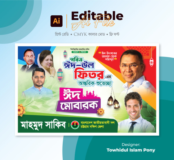 Eid ul fitr Banner Design - ঈদ শুভেচ্ছা ব্যানার ডিজাইন গ্রাফিক্স ডিজাইন ফাইল